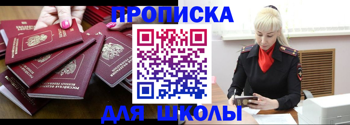 прописка для кредита в Заволжске
