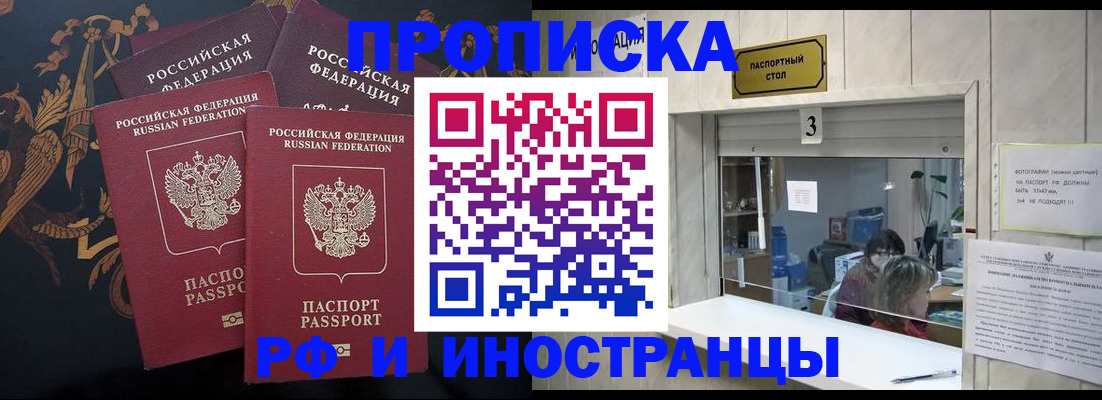 прописка гарантия в Заволжске