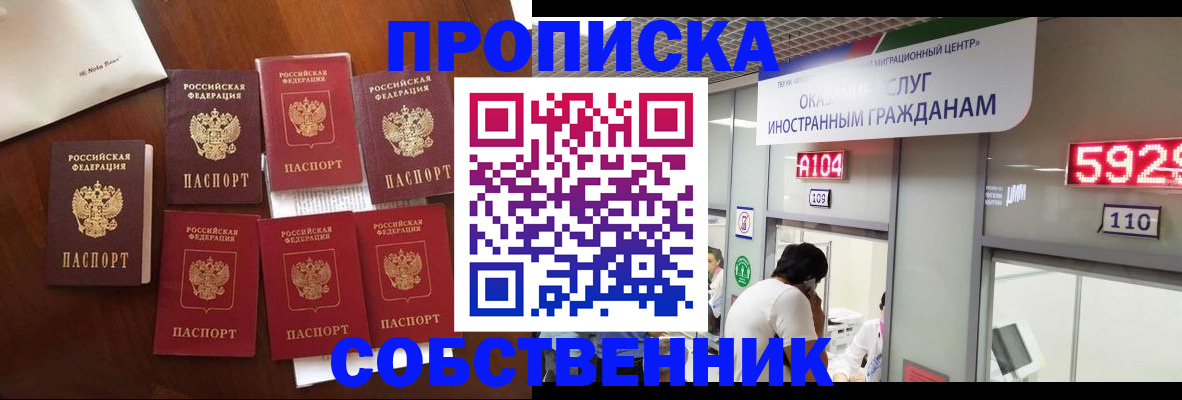 прописка в квартире в Заволжске