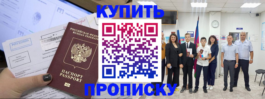 прописка гарантия в Заволжске